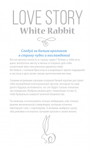 Листовка White Rabbit от Lola Toys