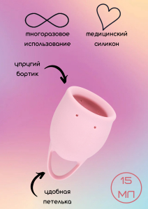 Менструальная чаша Natural Wellness Magnolia 15 ml light pink 4000-15lola