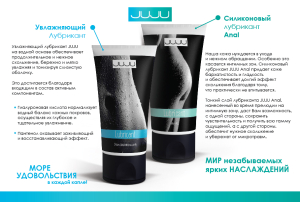 Листовка JUJU