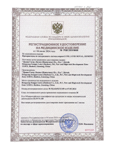 РУ Luxe Domino презервативы_1