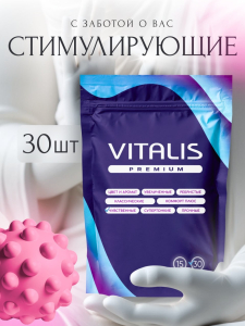 Презервативы VITALIS PREMIUM №30 sensation - с кольцами и точками 0019VP