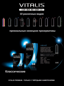 Презервативы VITALIS premium №3 Natural 4603VP