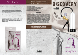 Листовка Disсovery от Lola toys