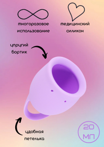 Менструальная чаша Natural Wellness Orchid 20ml lavander 4000-12lola