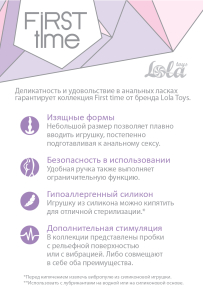 Листовка First Time от Lola Toys