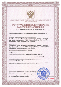 РУ maxus 02.09.2019_1