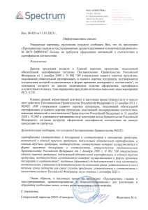 информационное-письмо_презервативы-Maxus