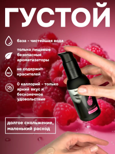 Съедобный лубрикант JUJU со вкусом малины 100ml 989JU