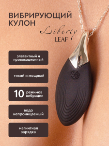 Вибро-кулон Liberty Leaf Black 9300-02lola