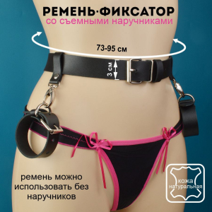 Ремень с наручниками Новичок Sitabella 3497-1