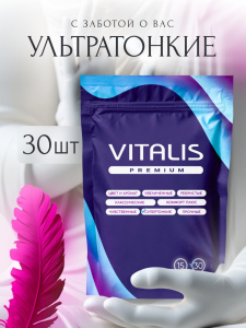 Презервативы VITALIS PREMIUM №30 super thin - ультратонкие 0020VP