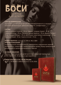 Листовка Bosi