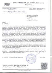 Отказное Трейд письмо на игрушки без  вибро