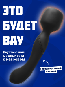 Нагревающийся Вонд Heating Wand Black 1018-01lola
