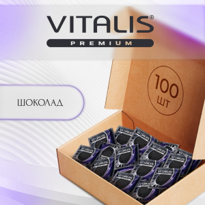 Презервативы VITALIS PREMIUM №100 chocolate - шоколад 0366VP
