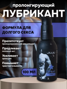Пролонгирующий лубрикант JUJU Long 150ml 994JU
