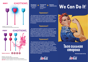Листовка Вагинальные шарики от Lola toys