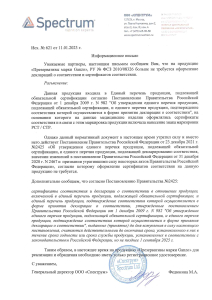 информационное-письмо_презервативы-Ganzo