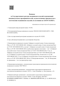 ЁSKA Сертификат мед изделия _1