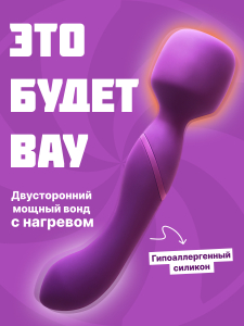Нагревающийся Вонд Heating Wand Purple 1018-03lola