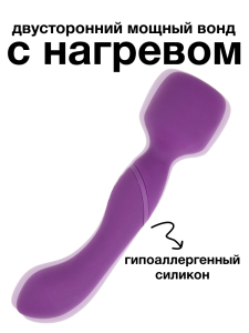 Нагревающийся Вонд Heating Wand Purple 1018-03lola