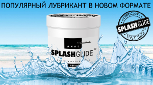 Анальный гель-лубрикант SPLASHGLIDE Fist size 600 МЛ 01174