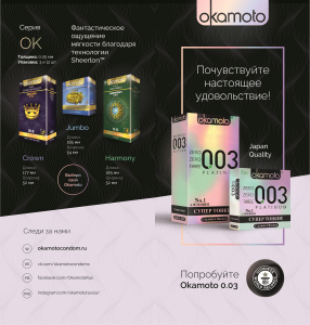 Листовка Okamoto