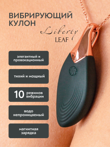 Вибро-кулон Liberty Leaf 9300-01lola
