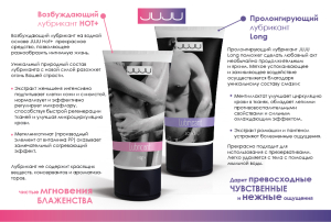 Листовка JUJU