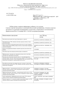 ОТКАЗНОЕ ПИСЬМО Sitabella_1
