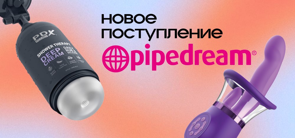pipedream